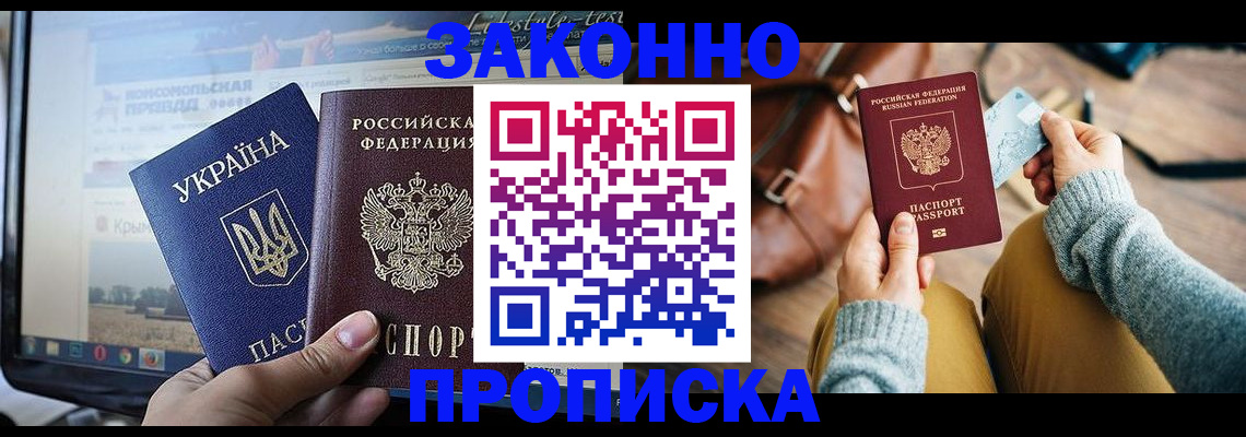 прописка паспорт в Миллерово
